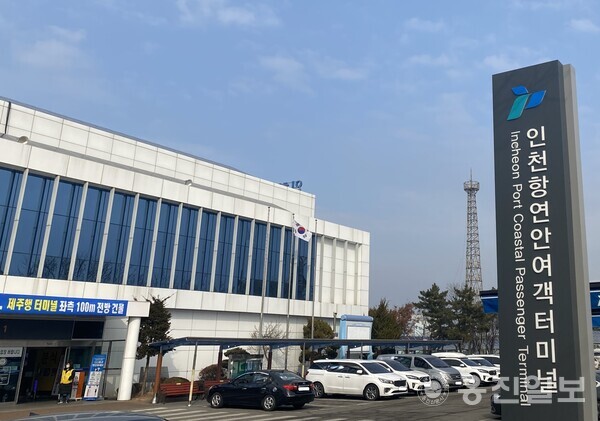 인천항 연안여객터미널 주차시설 무인화 추진 인천항 연안여객터미널 주차시설 무인화 추진